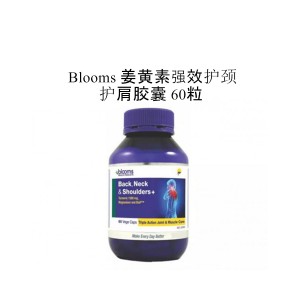 Blooms 姜黄素强效护颈、护肩胶囊 60粒